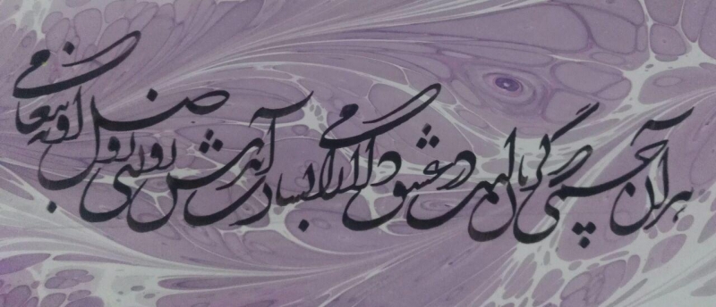 خط تعلیق-هر آن چشمی که گریان است در عشق دلارامی